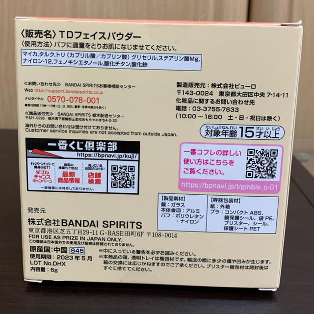 BANDAI(バンダイ)のたべっ子どうぶつ　コンパクト コスメ/美容のキット/セット(コフレ/メイクアップセット)の商品写真