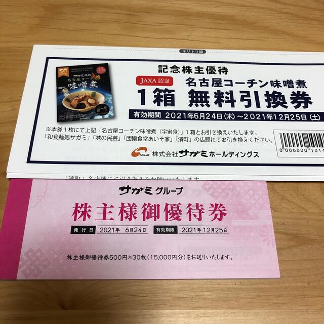 サガミ 株主優待券 15000円