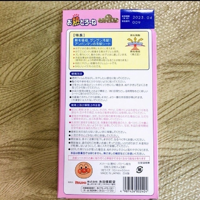 アンパンマン(アンパンマン)のアンパンマン　お熱とろーね　冷却シート　30枚 インテリア/住まい/日用品の日用品/生活雑貨/旅行(日用品/生活雑貨)の商品写真