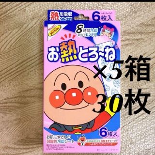 アンパンマン(アンパンマン)のアンパンマン　お熱とろーね　冷却シート　30枚(日用品/生活雑貨)