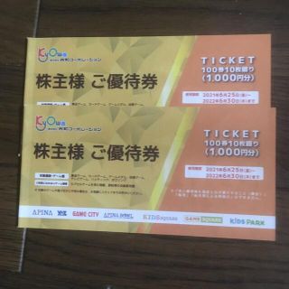 共和コーポレーション株主優待2000円分(その他)
