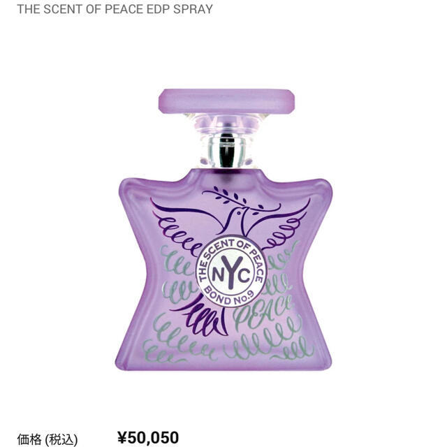 Bond No. 9(ボンドナンバーナイン)のBOND No.9 THE SCENT OF PEACE 100ml コスメ/美容の香水(ユニセックス)の商品写真