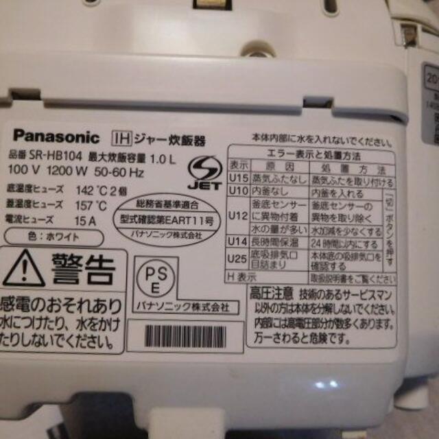 Panasonic(パナソニック)のPanasonic　IHジャー炊飯器　SR-HB104　[ホワイト]　１リットル スマホ/家電/カメラの調理家電(炊飯器)の商品写真