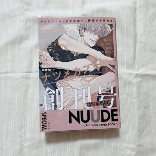 NUUDE(その他)