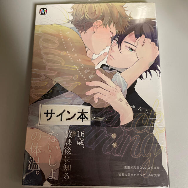 キューピッドに落雷 鈴丸みんた サイン本 キューピッドに落雷 鈴丸みんた サイン本