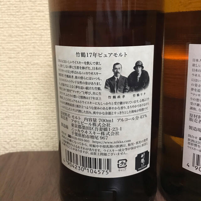 竹鶴年+竹鶴ピュアモルト旧ラベル各1本