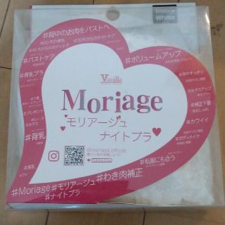 （新品・未開封品）Moriage加圧ブラ 白 Mサイズ(ブラ)