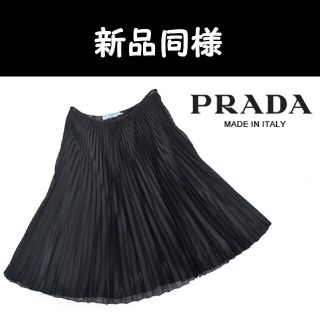 プラダ(PRADA)の定価14万 PRADA 新品同様 ウエスト65cm プリーツスカート(ひざ丈スカート)