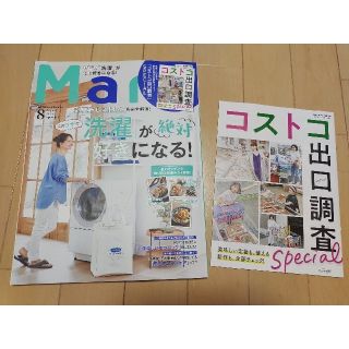 新品未読　Mart　8月号　別冊付録付き(生活/健康)