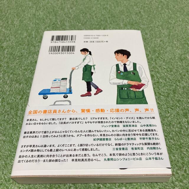 店長がバカすぎて エンタメ/ホビーの本(文学/小説)の商品写真