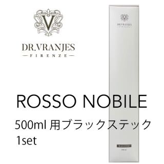 バーニーズニューヨーク(BARNEYS NEW YORK)のドットールヴラニエス　500ml用ブラックステック(アロマディフューザー)