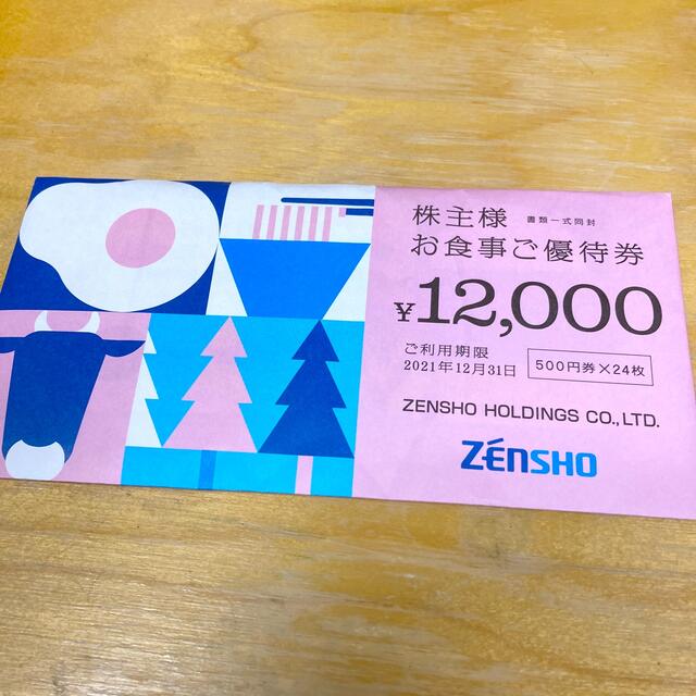 ゼンショー株主優待券 ☆ 12,000円分　最新券