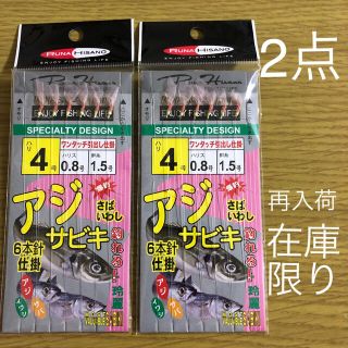 さびき 仕掛け針 2枚セット◉4号×2点 他より太く丈夫な糸 最安値 (釣り糸/ライン)