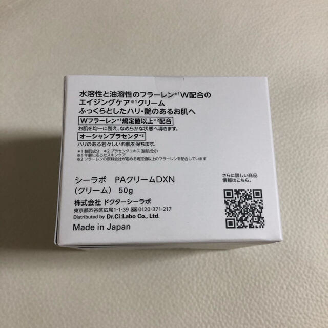 ドクターシーラボ   パーフェクトエイジストDX 50g クリーム　新品 1