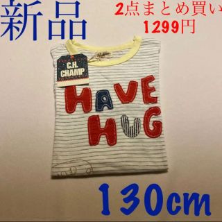 hana様専用！2点で950円！新品　キッズTシャツ　130cm (Tシャツ/カットソー)