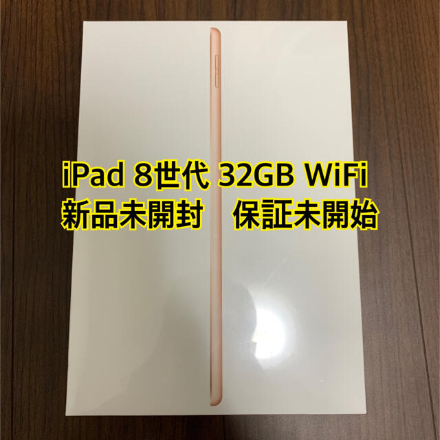 iPad 第8世代　32GB ゴールド　新品未開封 MYLC2J/A