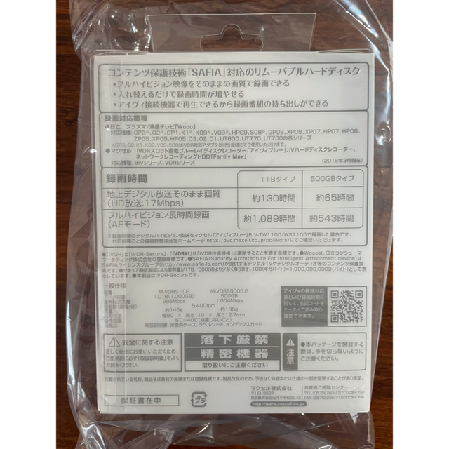 マクセル iVDR-S カラーカセットHDD iVホワイト 1TB マクセル iVDR-S カラーカセットHDD iVホワイト 1TB