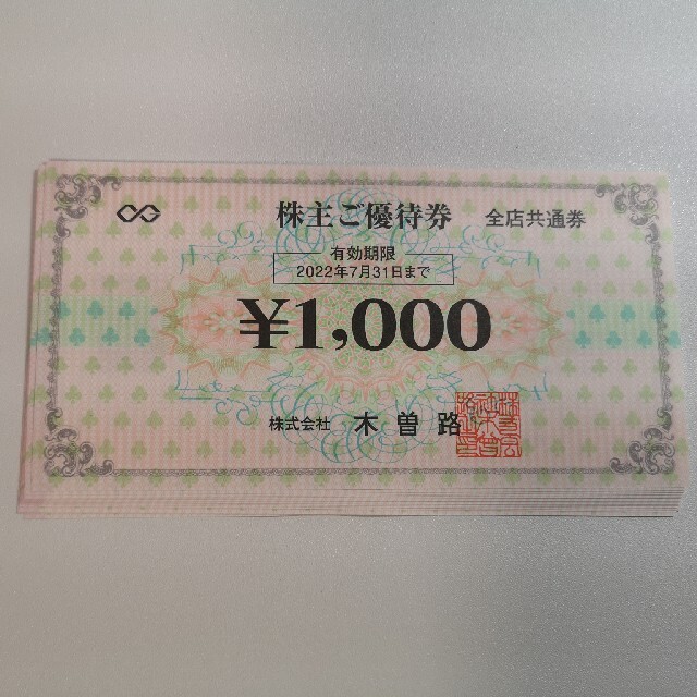 木曽路株主優待 2万4000円分-