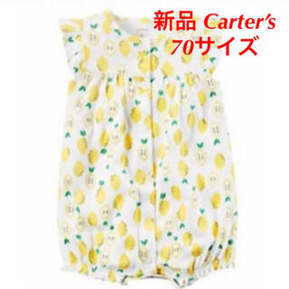 カーターズ(carter's)の新品 Carter’s カーターズ ロンパース 70サイズ レモン(ロンパース)
