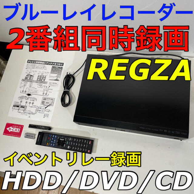 東芝(トウシバ)の【２番組同時録画モデル】HDD/ブルーレイレコーダー 東芝 レグザ REGZA スマホ/家電/カメラのテレビ/映像機器(ブルーレイレコーダー)の商品写真