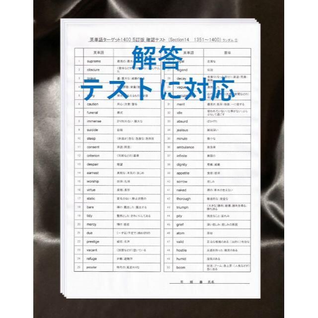 ターゲット1400 5訂版 対応 英単語テスト ランダム順50語 の通販 By Hiroshi S Shop ラクマ