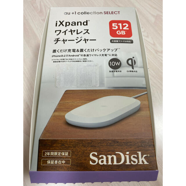 バッテリー/充電器【未使用品】SunDis iXpandワイヤレスチャージャー 512GB