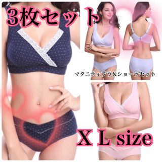 【再入荷】【3枚セット】マタニティ ブラ 授乳 ノンワイヤー ショーツ XL(マタニティ下着)