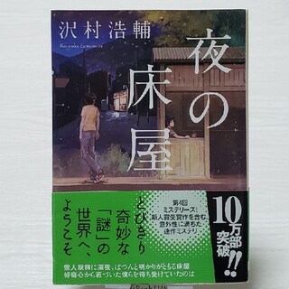 夜の床屋(文学/小説)