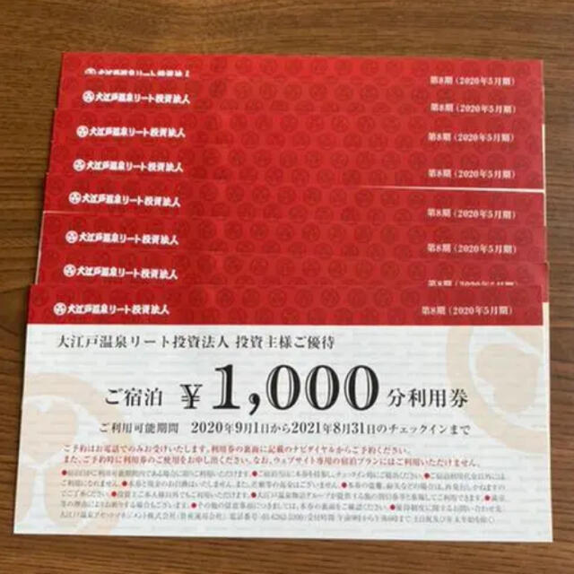 大江戸温泉　株主優待券　8枚　8000円分 チケットの優待券/割引券(宿泊券)の商品写真