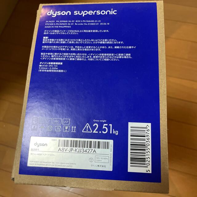 新品未開封　Dyson Supersonic Ionic ドライヤー