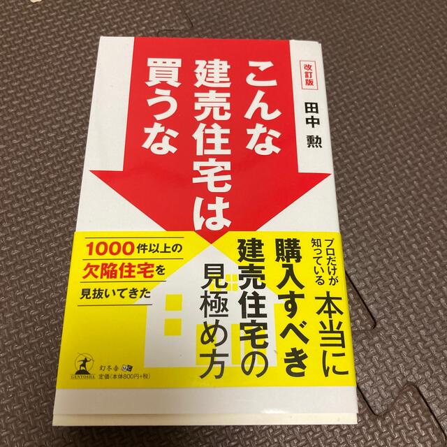 住宅本5冊セット