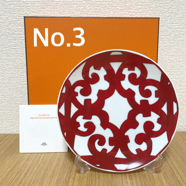 新品 No.3】エルメス ガダルキヴィール 17cm プレート 新品 No.3】エルメス ガダルキヴィール 17cm プレート