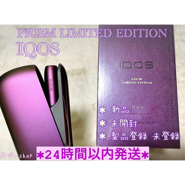 ❤️ IQOS3 DUO 限定カラー プリズムモデル IQOS アイコス　未登録