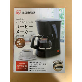 アイリスオーヤマ(アイリスオーヤマ)のアイリスオーヤマ　コーヒーメーカー　CMK-652-Ｂ(コーヒーメーカー)