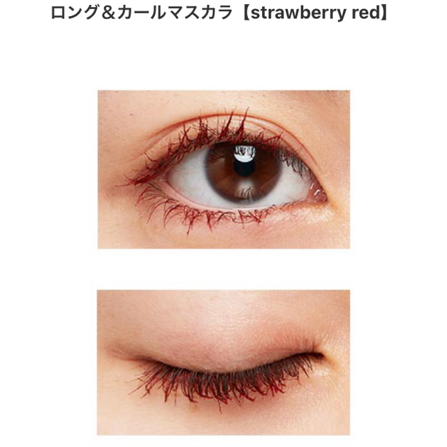 フーミー ストロベリーレッド マスカラ strawberry red コスメ/美容のベースメイク/化粧品(マスカラ)の商品写真