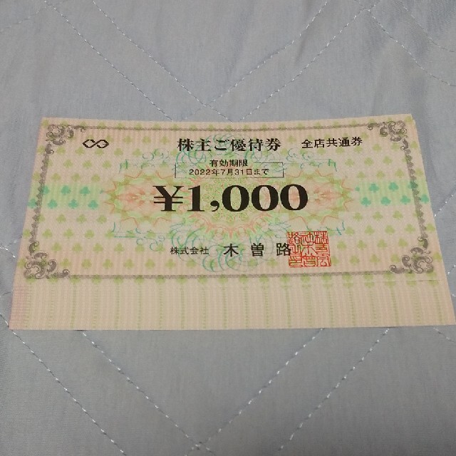 木曽路 株主優待券 16，000円分のサムネイル