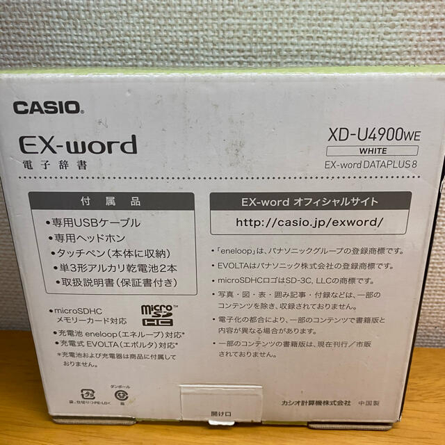 【CASIO】【カバー付き】電子辞書　EX-word  XD-U4900weスマホ/家電/カメラ