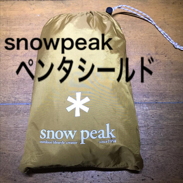 【超安い】 Snow Peak STP361 ライトタープペンタシールド スノーピーク - テント/タープ