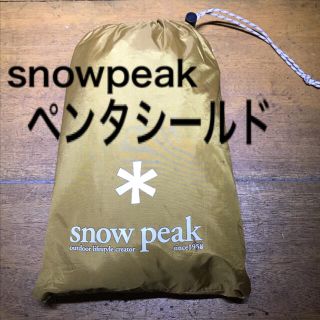 スノーピーク(Snow Peak)のスノーピーク ライトタープペンタシールド STP361(テント/タープ)