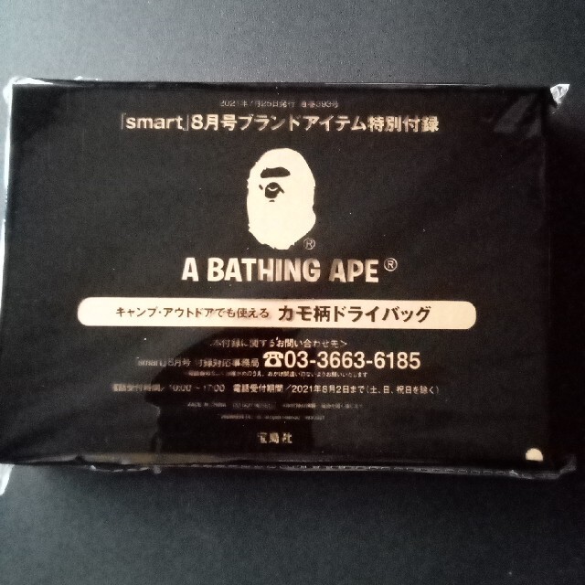 A BATHING APE(アベイシングエイプ)のsmart 8月号　A BATHING APE カモ柄ドライバッグ メンズのバッグ(その他)の商品写真