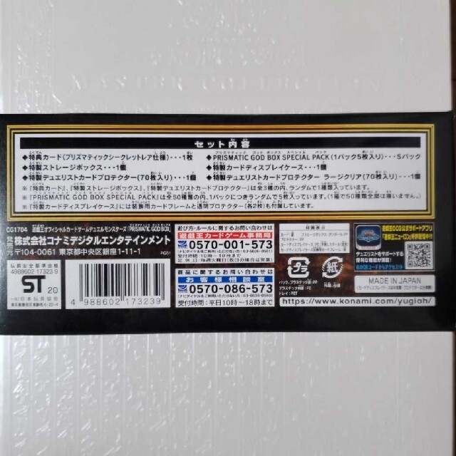 【遊戯王】プリズマティックゴッドボックス未開封BOX