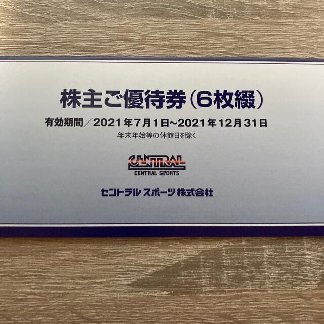 セントラルスポーツ 株主優待 6枚綴り - フィットネスクラブ