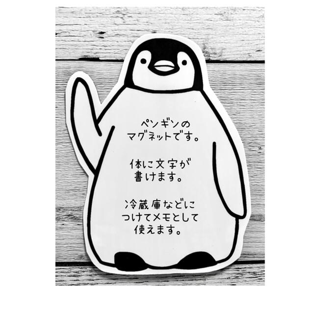 書き込めるペンギンのマグネット ハンドメイドの文具/ステーショナリー(その他)の商品写真