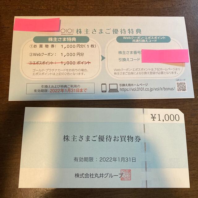 マルイ(マルイ)のマルイ 株主優待 2000円分 チケットの優待券/割引券(ショッピング)の商品写真