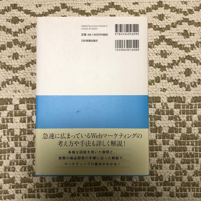 この一冊ですべてわかマーケティングの基本 エンタメ/ホビーの本(ビジネス/経済)の商品写真