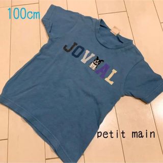 プティマイン(petit main)のpetit main☆Tシャツ　トップス(Tシャツ/カットソー)