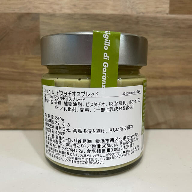 成城石井　！ピスタチオスプレッド！ 食品/飲料/酒の加工食品(缶詰/瓶詰)の商品写真