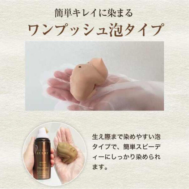 ヘアボーテエクラ ボタニカル エアカラーフォーム ダークブラウン80g２本セット コスメ/美容のヘアケア/スタイリング(カラーリング剤)の商品写真