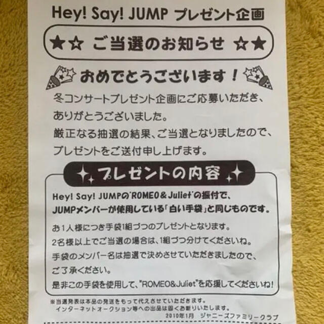 Hey!Say!JUMP ロミジュリ手袋　高木雄也 エンタメ/ホビーのタレントグッズ(アイドルグッズ)の商品写真