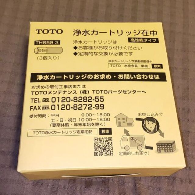 【未開封】TOTO 浄水カートリッジ TH658-3(交換用)